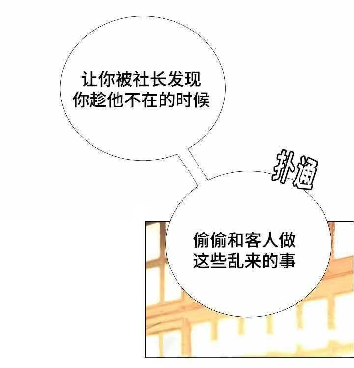 《企图深陷》第48话 48_第48话 第29页