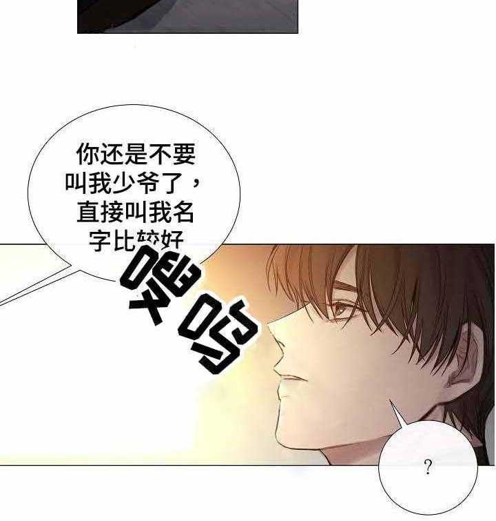 《企图深陷》第49话 49_第49话 第11页