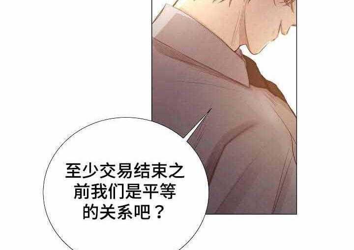 《企图深陷》第49话 49_第49话 第17页
