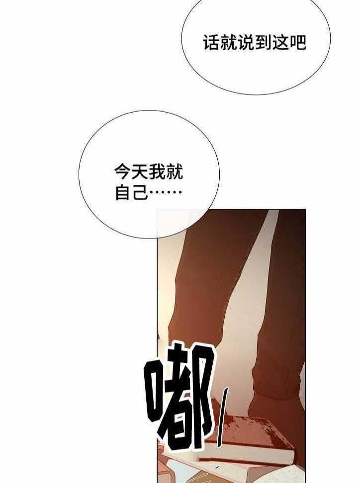 《企图深陷》第49话 49_第49话 第21页