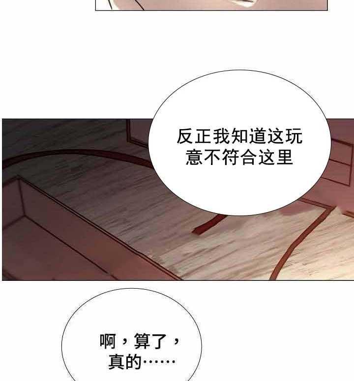 《企图深陷》第49话 49_第49话 第24页