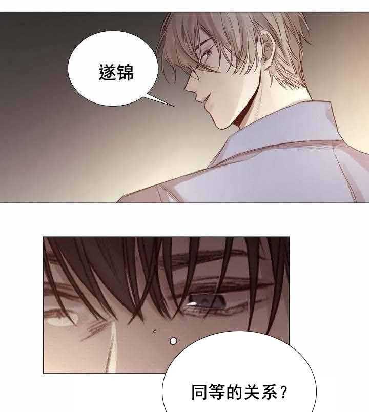 《企图深陷》第49话 49_第49话 第26页
