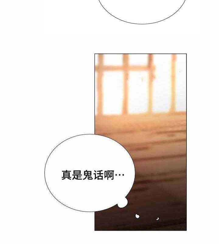 《企图深陷》第49话 49_第49话 第27页