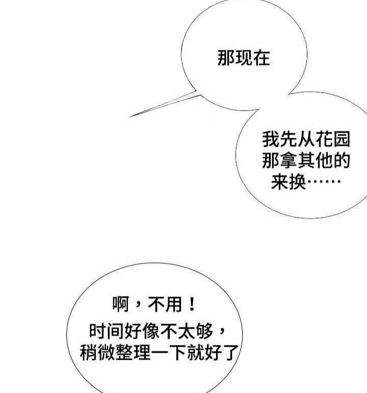 《企图深陷》第49话 49_第49话 第33页