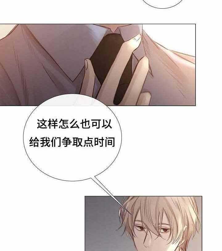 《企图深陷》第49话 49_第49话 第4页
