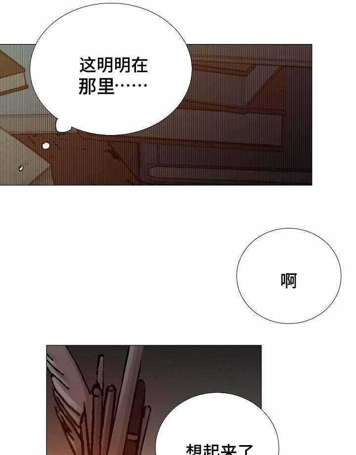 《企图深陷》第50话 50_第50话 第12页