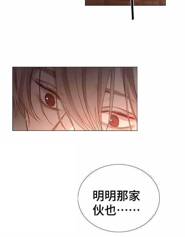 《企图深陷》第50话 50_第50话 第14页