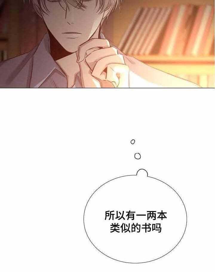 《企图深陷》第50话 50_第50话 第19页