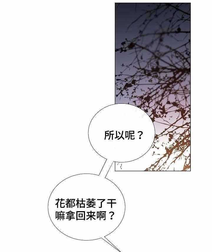 《企图深陷》第50话 50_第50话 第20页