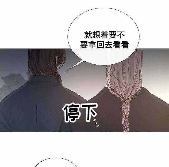 《企图深陷》第50话 50_第50话 第23页