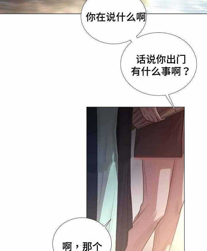 《企图深陷》第50话 50_第50话 第27页