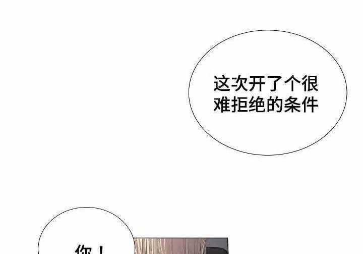 《企图深陷》第50话 50_第50话 第30页