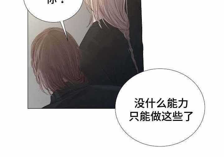 《企图深陷》第50话 50_第50话 第31页
