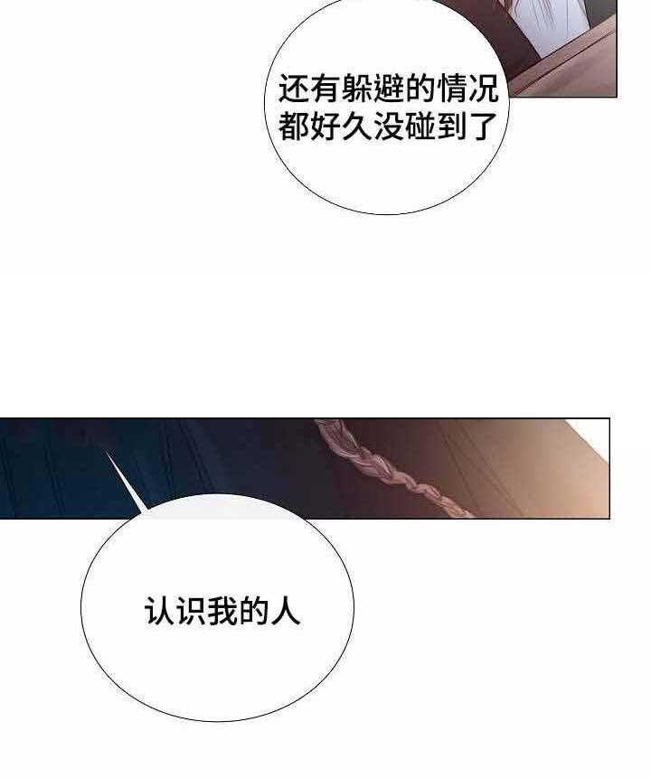 《企图深陷》第50话 50_第50话 第36页
