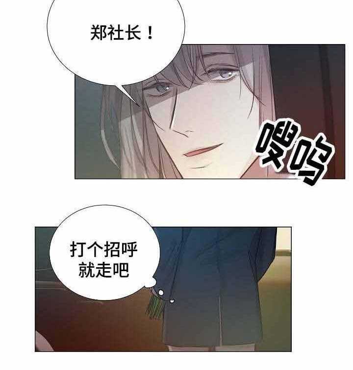 《企图深陷》第50话 50_第50话 第4页