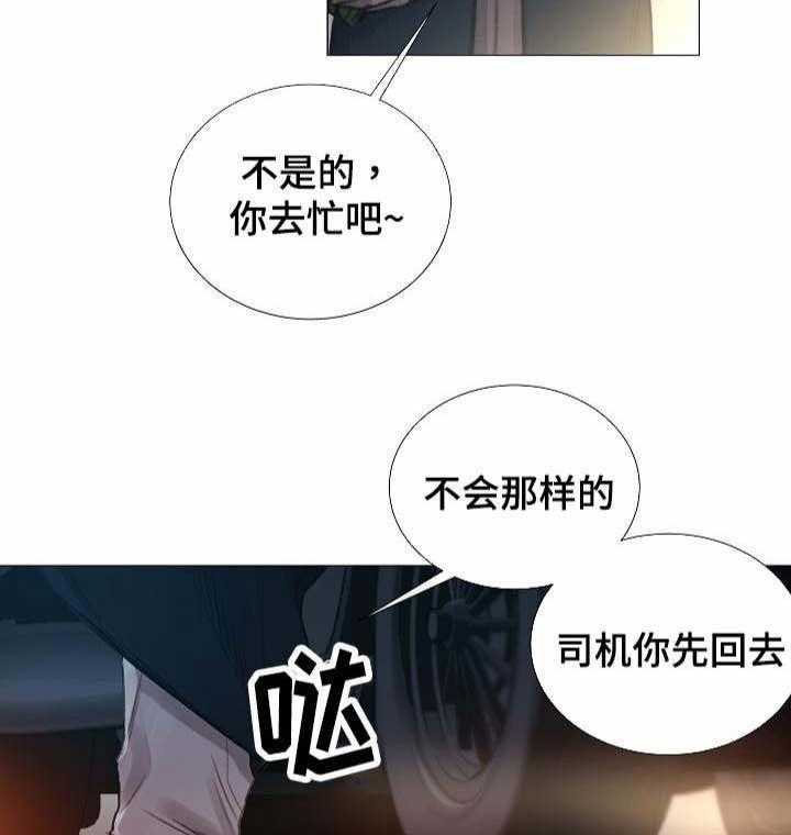 《企图深陷》第50话 50_第50话 第6页