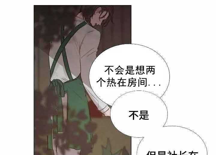 《企图深陷》第46话 46_第46话 第11页
