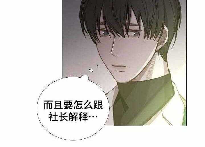 《企图深陷》第46话 46_第46话 第16页
