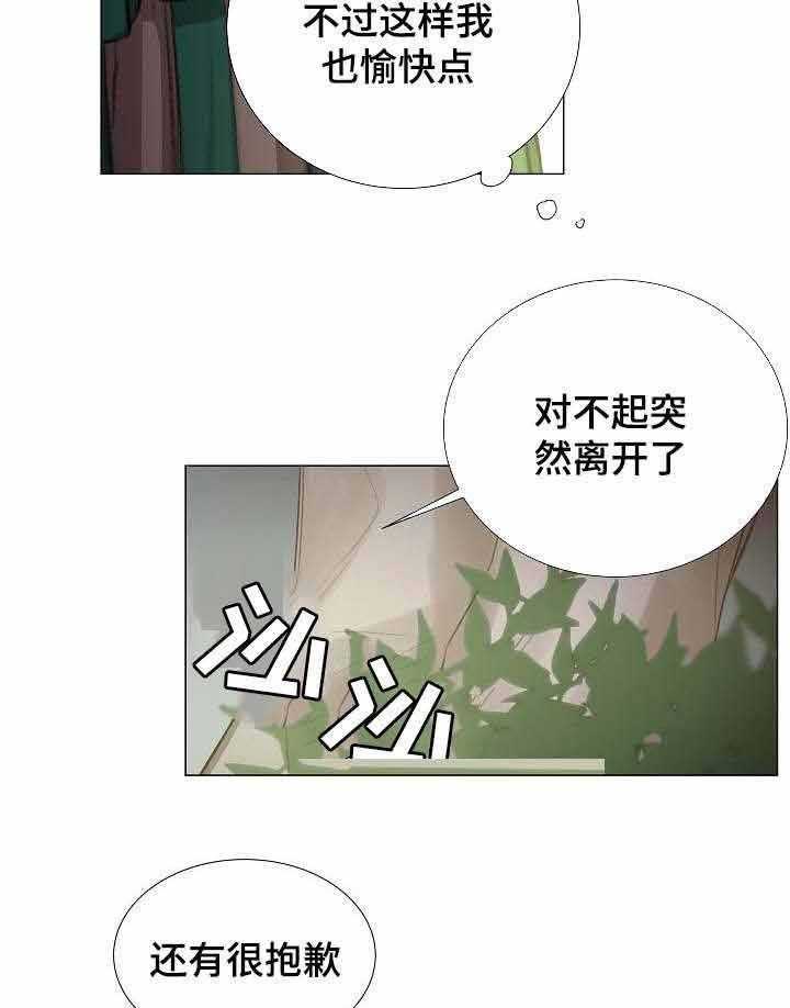 《企图深陷》第46话 46_第46话 第20页