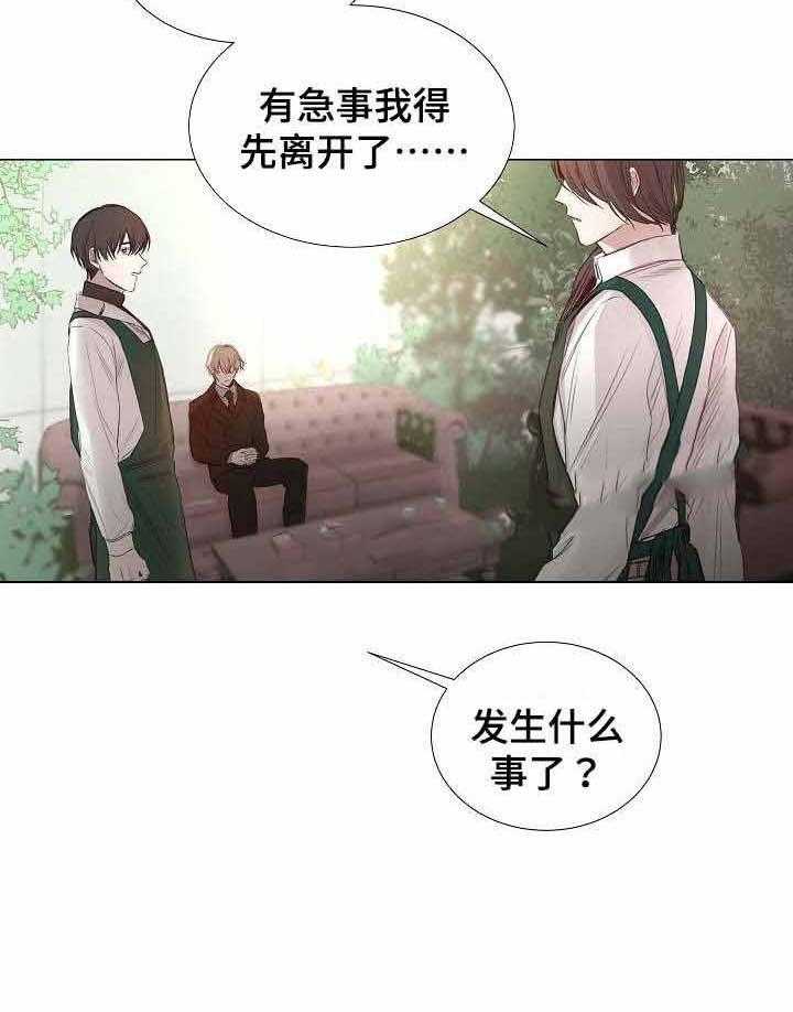 《企图深陷》第46话 46_第46话 第21页