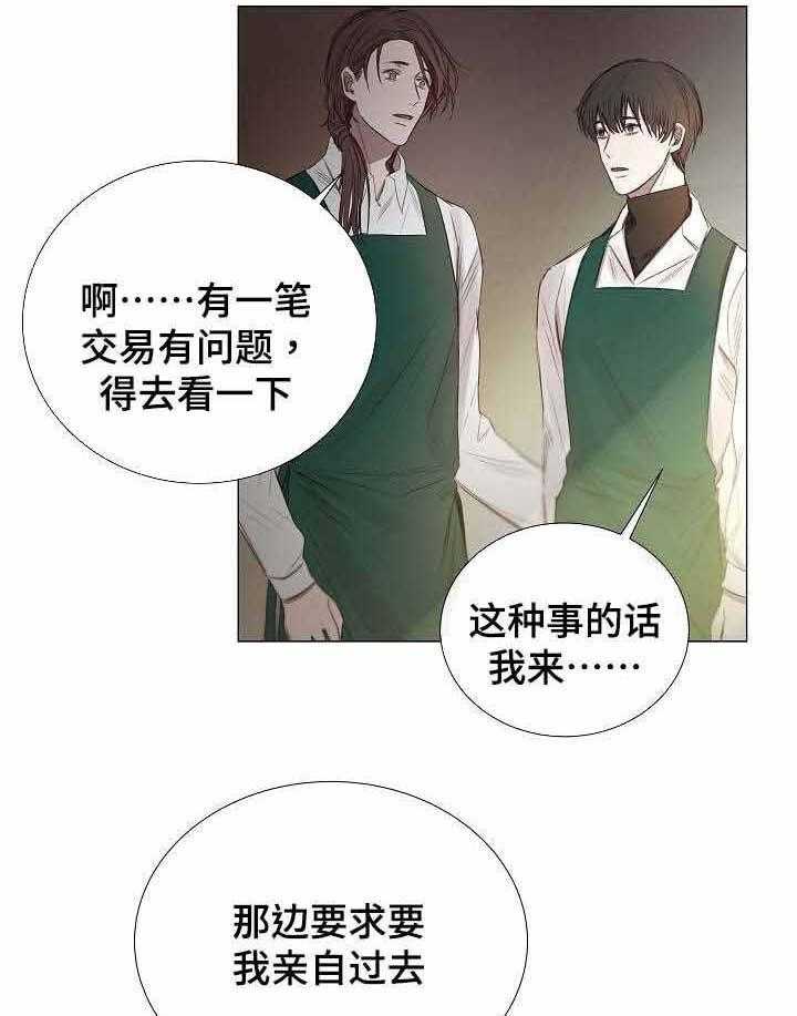 《企图深陷》第46话 46_第46话 第22页