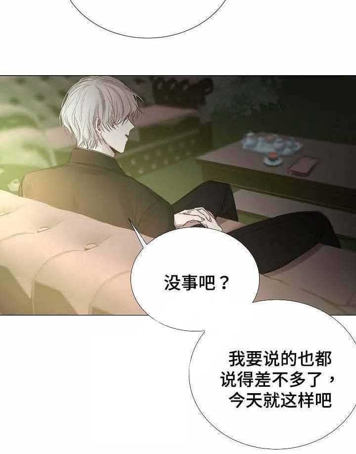 《企图深陷》第46话 46_第46话 第23页