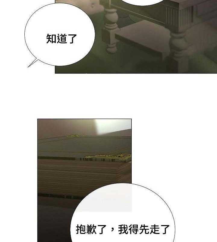 《企图深陷》第46话 46_第46话 第25页