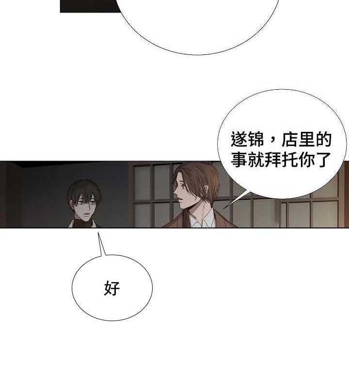 《企图深陷》第46话 46_第46话 第26页