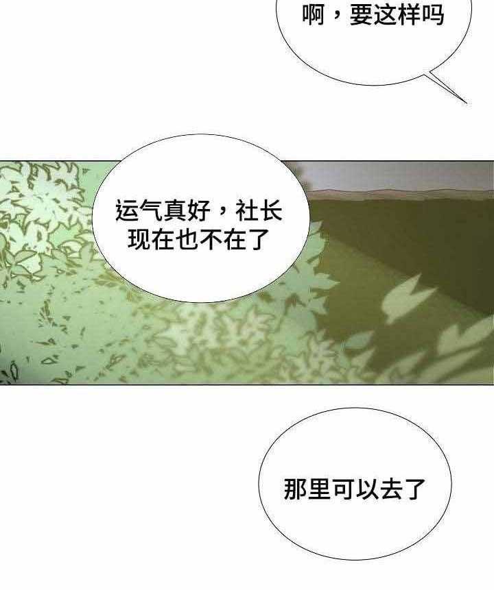 《企图深陷》第46话 46_第46话 第29页