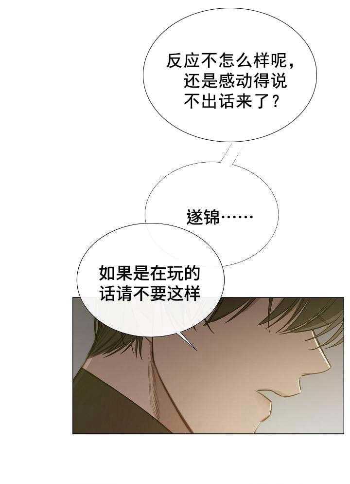 《企图深陷》第46话 46_第46话 第2页