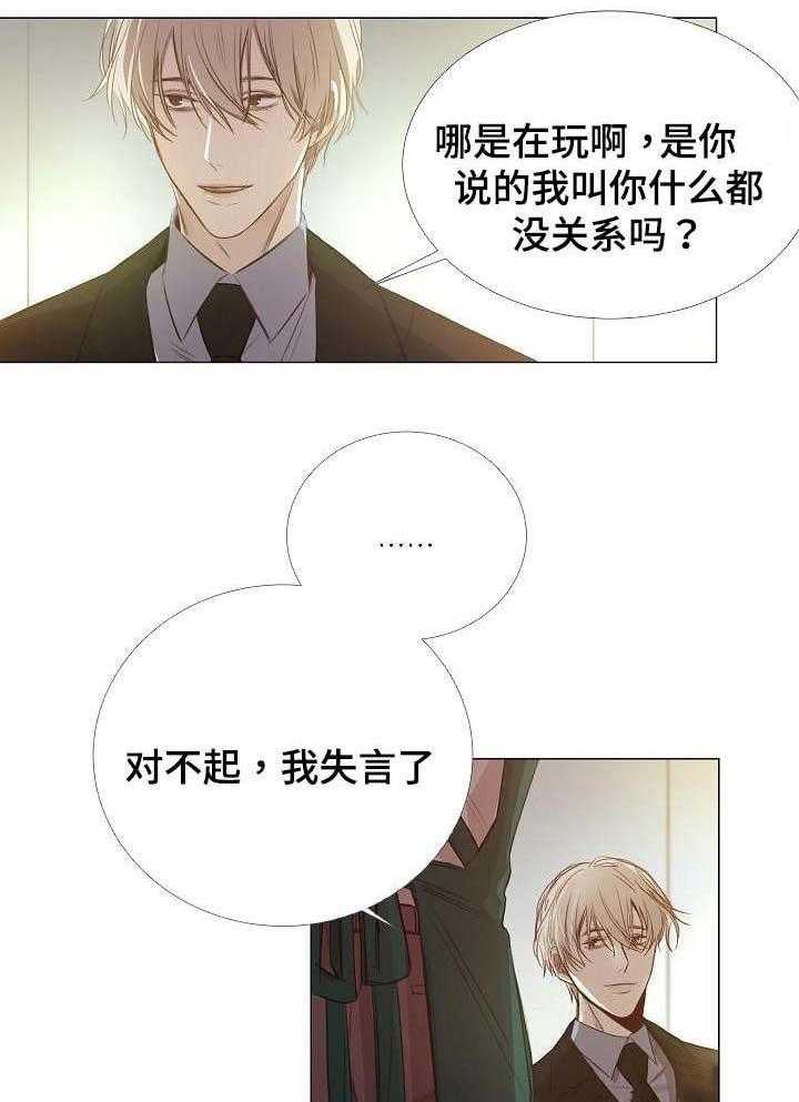 《企图深陷》第46话 46_第46话 第3页