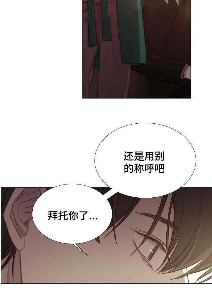 《企图深陷》第46话 46_第46话 第4页