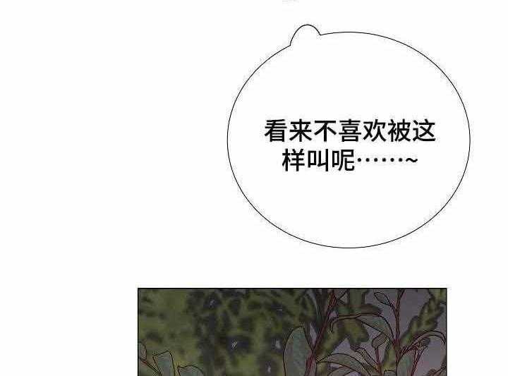 《企图深陷》第46话 46_第46话 第6页
