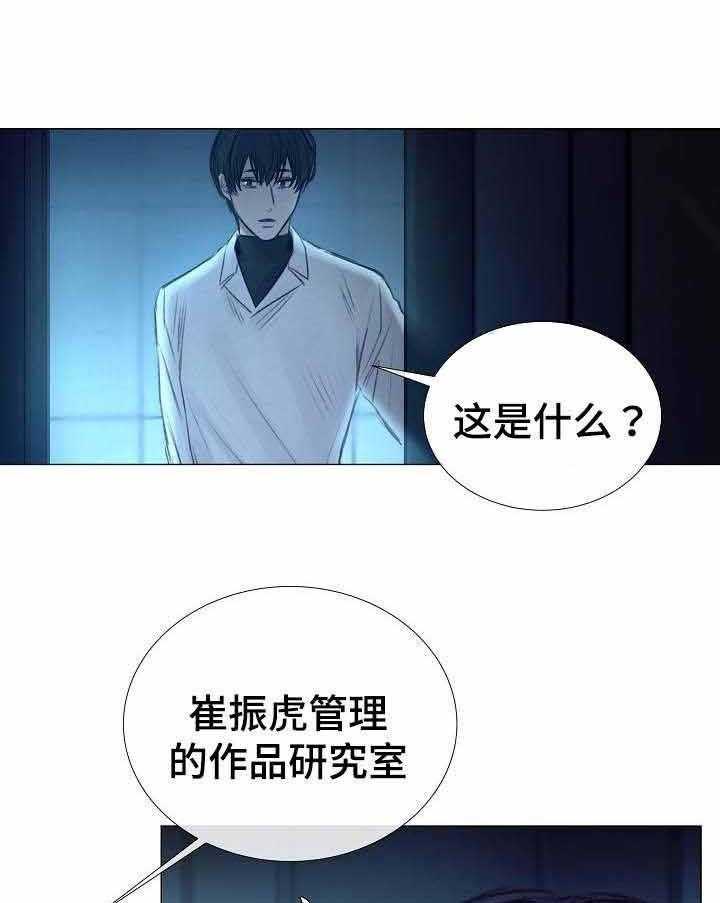 《企图深陷》第45话 45_第45话 第12页