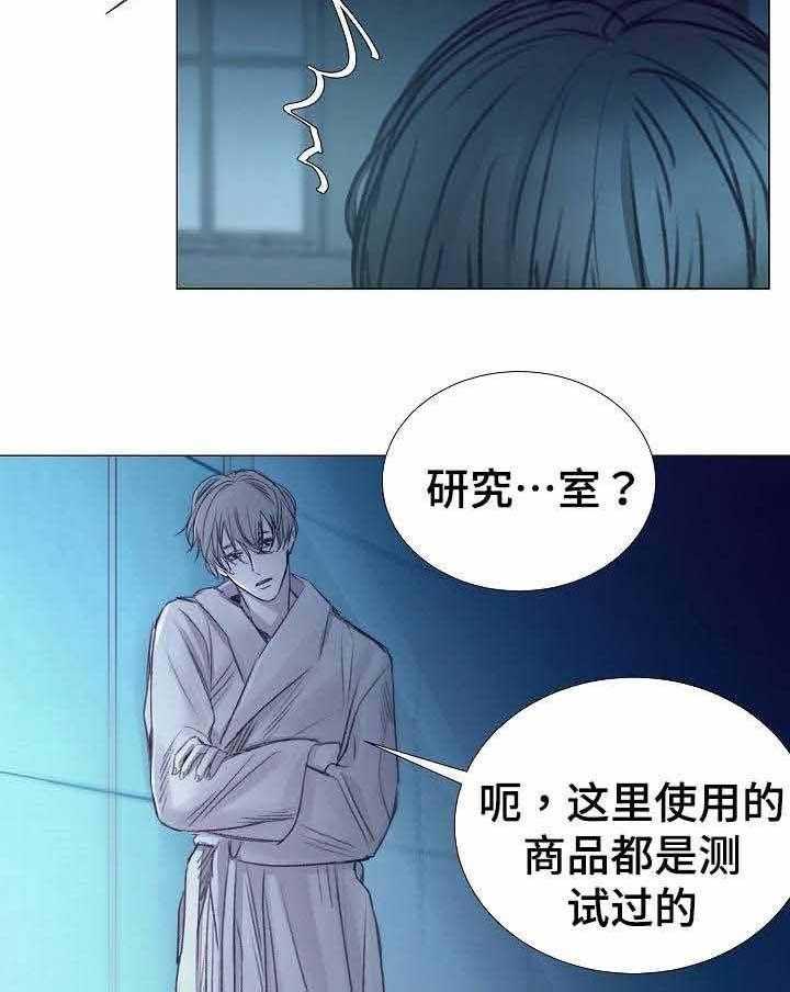 《企图深陷》第45话 45_第45话 第13页