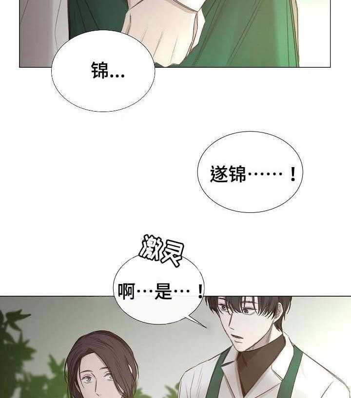 《企图深陷》第45话 45_第45话 第25页
