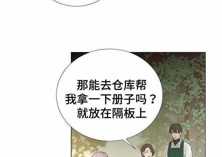 《企图深陷》第45话 45_第45话 第27页