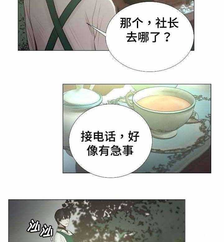 《企图深陷》第45话 45_第45话 第33页