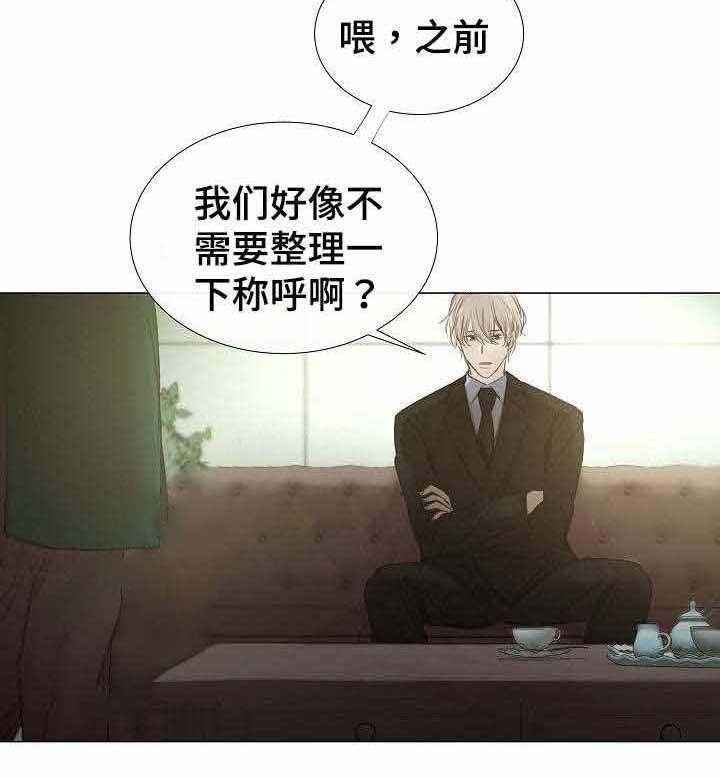 《企图深陷》第45话 45_第45话 第35页