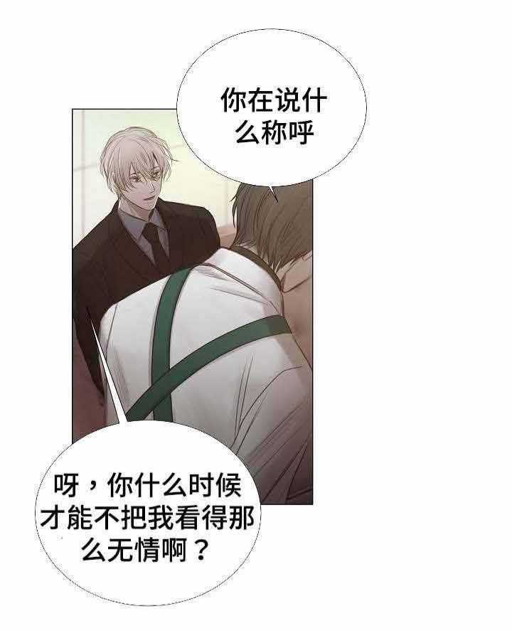 《企图深陷》第45话 45_第45话 第36页