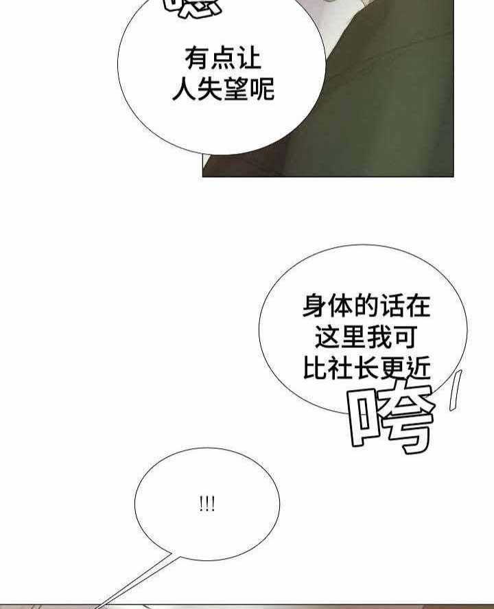 《企图深陷》第45话 45_第45话 第38页