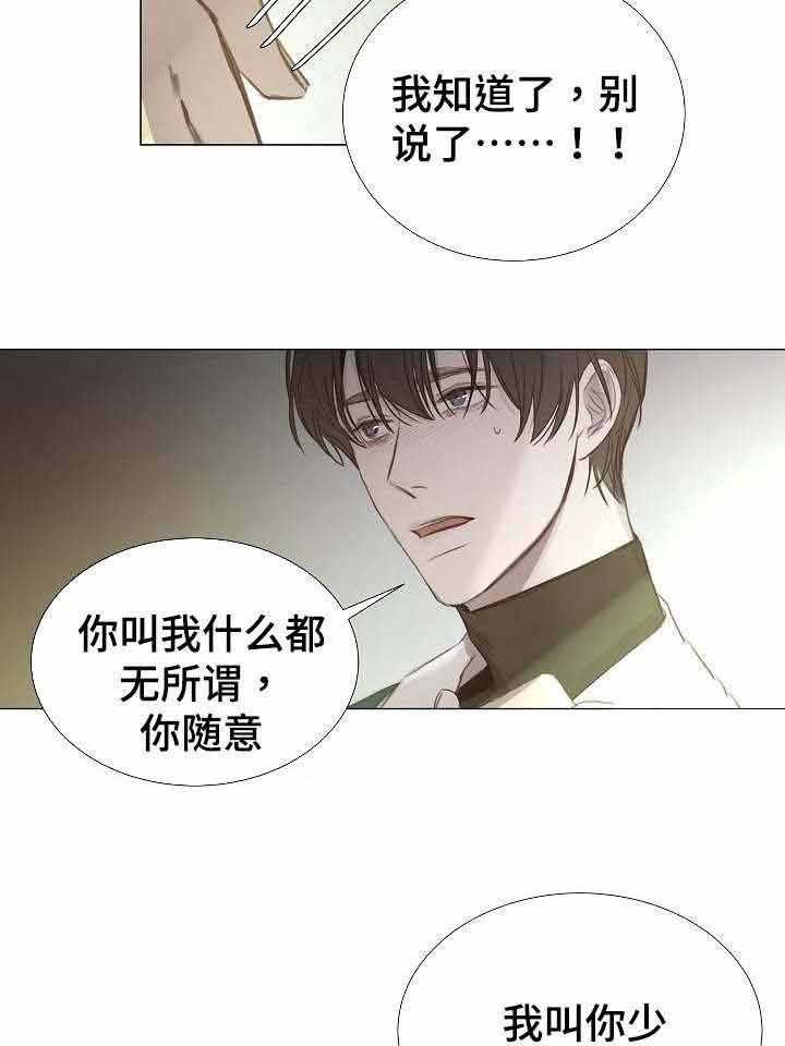《企图深陷》第45话 45_第45话 第41页