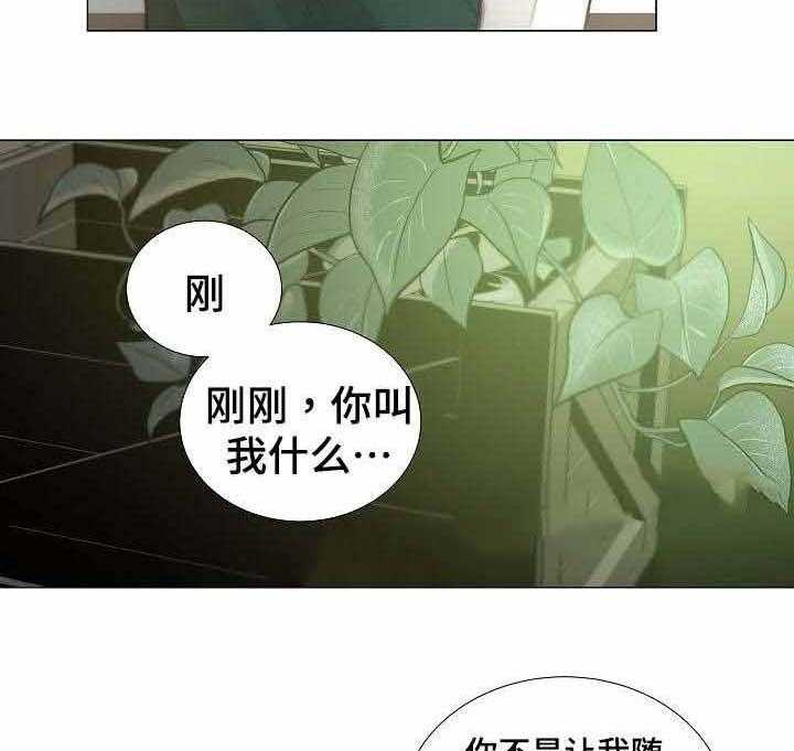 《企图深陷》第45话 45_第45话 第44页