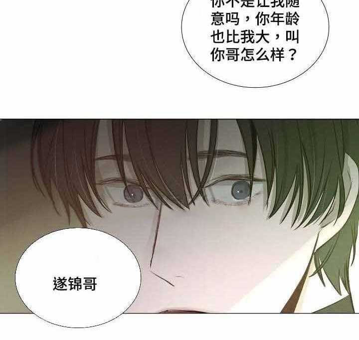 《企图深陷》第45话 45_第45话 第45页
