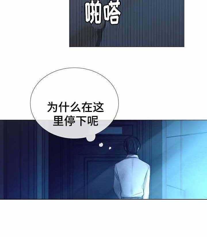 《企图深陷》第45话 45_第45话 第9页