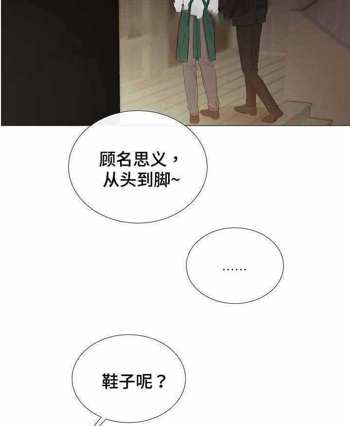 《企图深陷》第47话 47_第47话 第10页