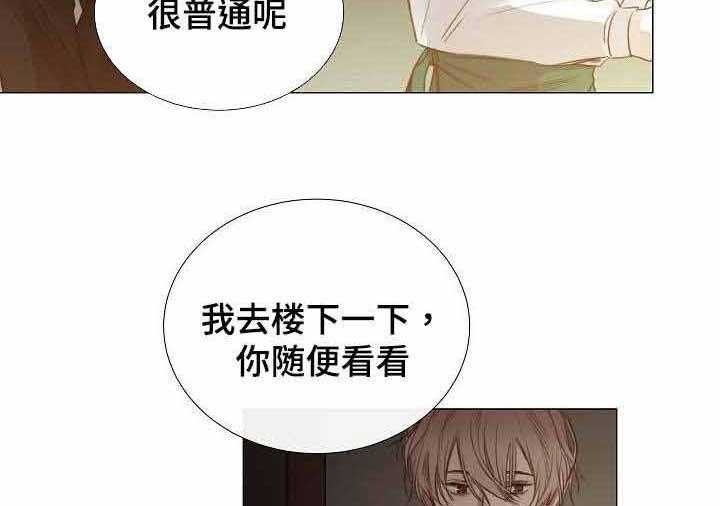 《企图深陷》第47话 47_第47话 第15页