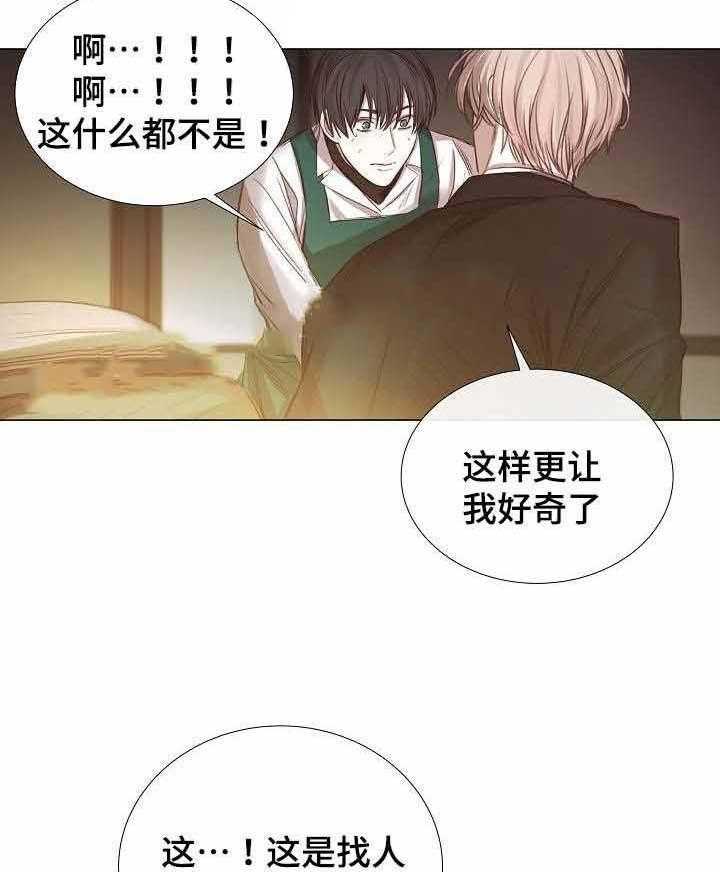《企图深陷》第47话 47_第47话 第25页