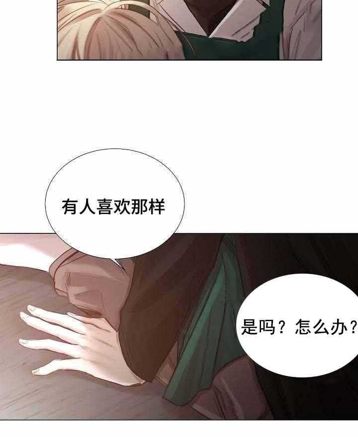 《企图深陷》第47话 47_第47话 第40页