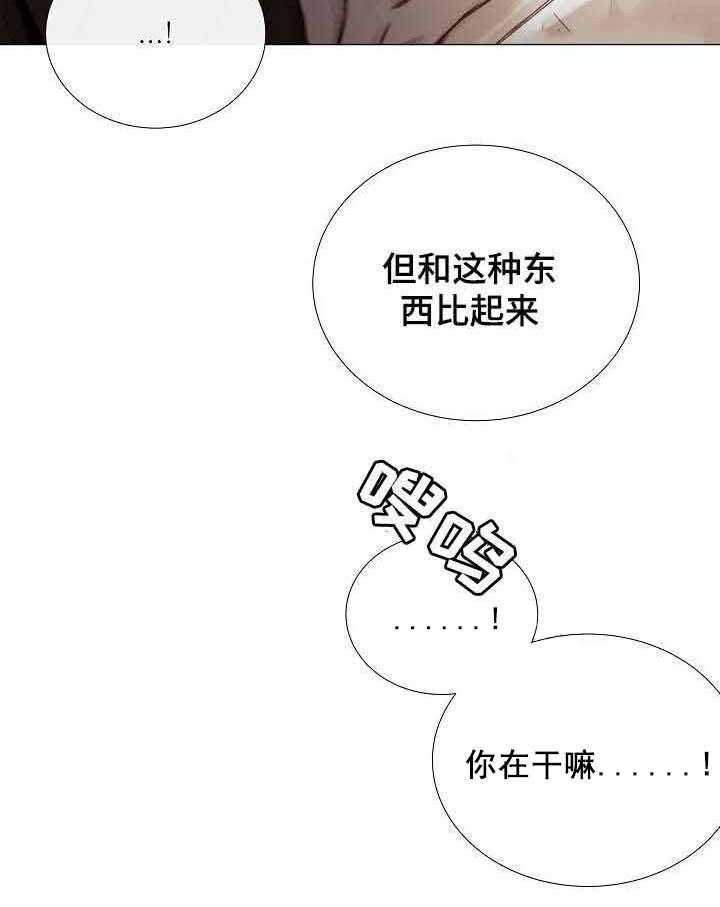 《企图深陷》第47话 47_第47话 第43页